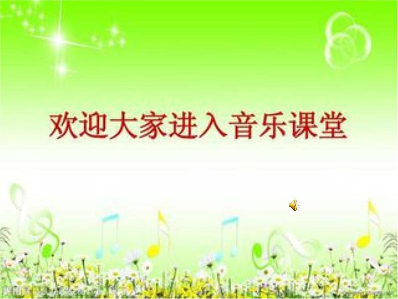 小学音乐人音版  二年级下册 加伏特舞曲 课件02