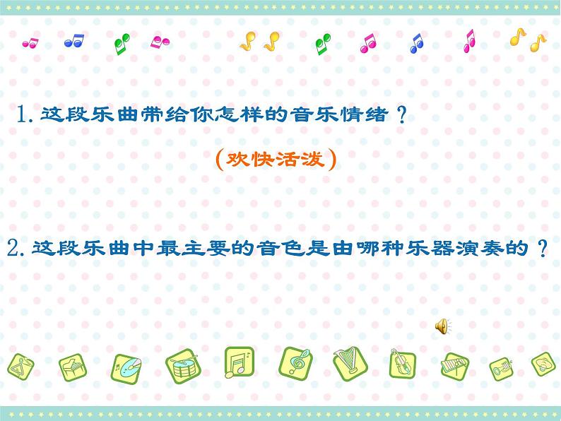 小学音乐人音版  二年级下册 加伏特舞曲 课件04