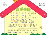 小学音乐人音版  二年级下册 音乐小屋 1 课件