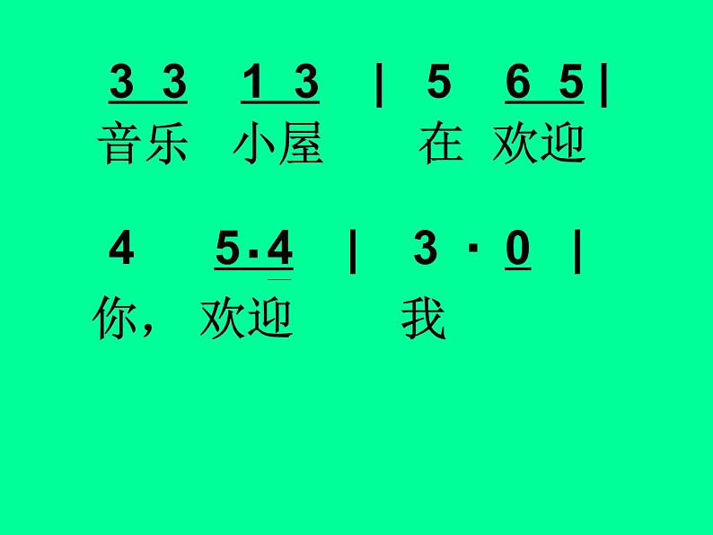 小学音乐人音版  二年级下册 音乐小屋 1 课件05