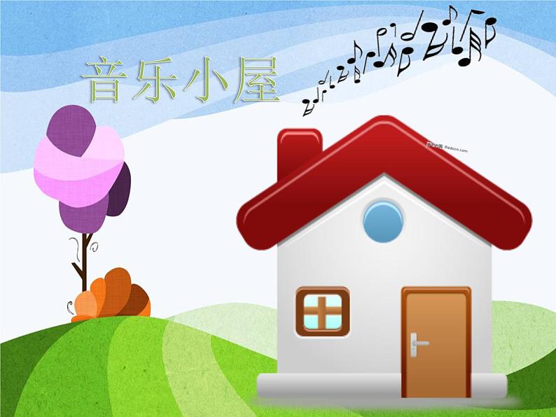 小学音乐人音版 二年级下册 音乐小屋 课件第1页