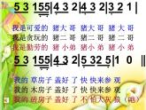 小学音乐人音版  二年级下册 三只小猪 课件
