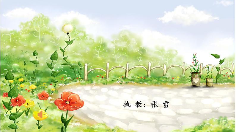 小学音乐人音版 三年级下册春 1 课件第1页