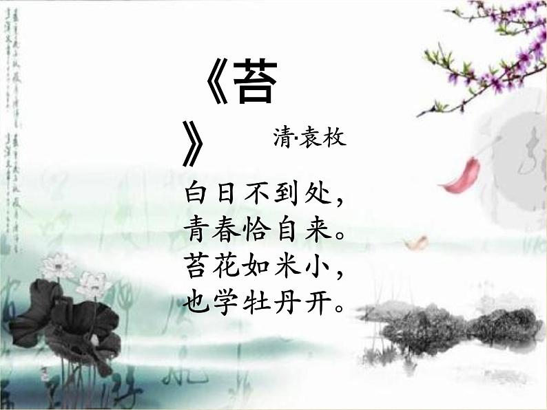 小学音乐人音版 三年级下册山里的孩子心爱山 1 课件03