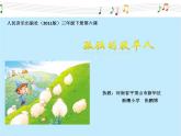 小学音乐人音版 三年级下册孤独的牧羊人 1 课件