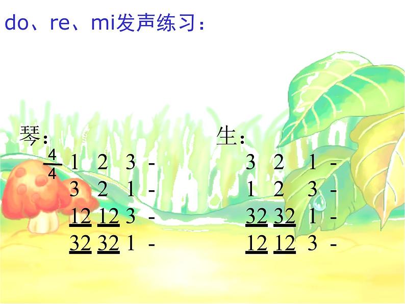 小学音乐人音版 三年级下册大树桩你有几岁 课件02