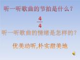 小學(xué)音樂人音版 三年級下冊山里的孩子心愛山 課件