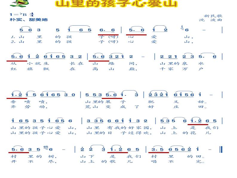 小学音乐人音版 三年级下册山里的孩子心爱山 课件07