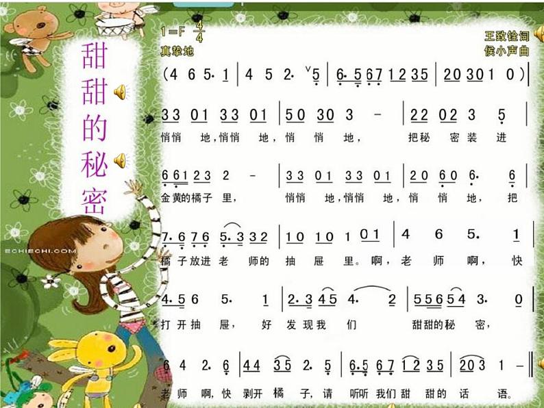 小学音乐人音版 三年级下册甜甜的秘密 1 课件第5页