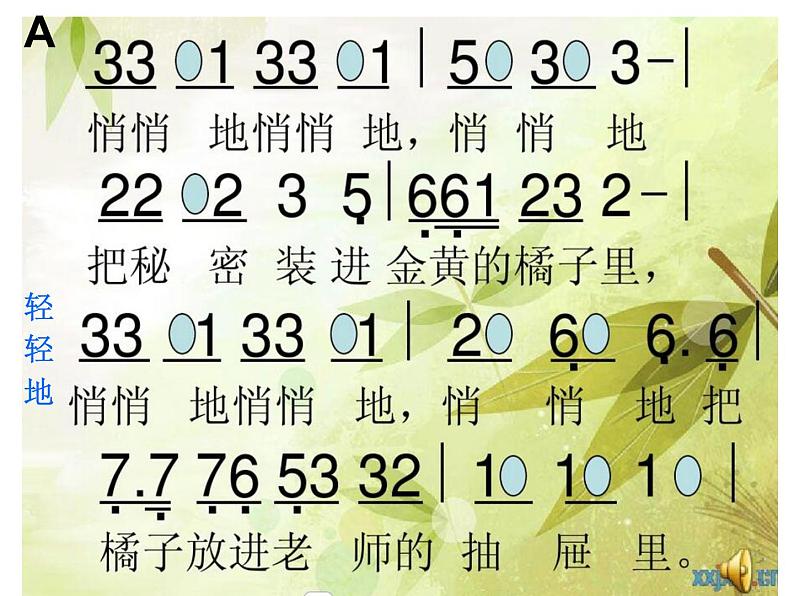 小学音乐人音版 三年级下册甜甜的秘密 1 课件第6页