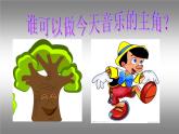 小学音乐人音版 三年级下册木偶的步态舞 1 课件