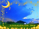 小學(xué)音樂(lè)人音版 三年級(jí)下冊(cè)小小羊兒要回家 課件
