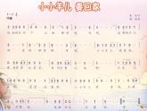 小學(xué)音樂(lè)人音版 三年級(jí)下冊(cè)小小羊兒要回家 課件