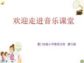 小學(xué)音樂人音版 三年級(jí)下冊(cè)每當(dāng)我走過老師窗前 課件