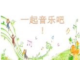 小學(xué)音樂人音版 三年級(jí)下冊(cè)每當(dāng)我走過老師窗前 課件