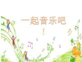 小学音乐人音版 三年级下册每当我走过老师窗前 课件