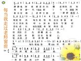 小學(xué)音樂人音版 三年級(jí)下冊(cè)每當(dāng)我走過老師窗前 課件