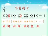 小學音樂人音版 三年級下冊祖國祖國我們愛你 課件