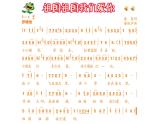 小學音樂人音版 三年級下冊祖國祖國我們愛你 課件