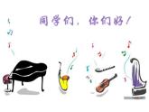 小學(xué)音樂(lè)人音版 三年級(jí)下冊(cè)小小羊兒要回家 課件
