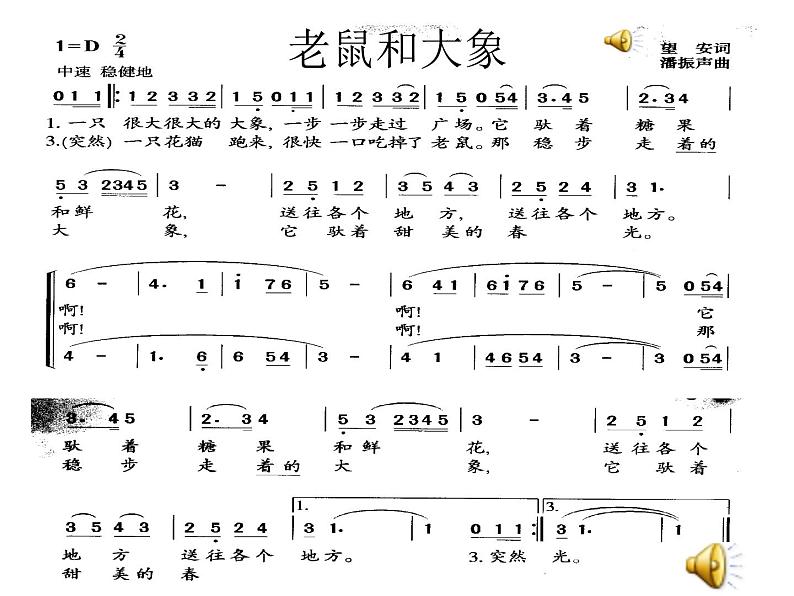 小学音乐人音版 三年级下册空山鸟语 课件第5页