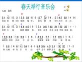 小学音乐人音版 三年级下册春天举行音乐会 1 课件