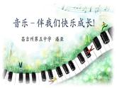 小学音乐人音版 三年级下册一只鸟仔 课件