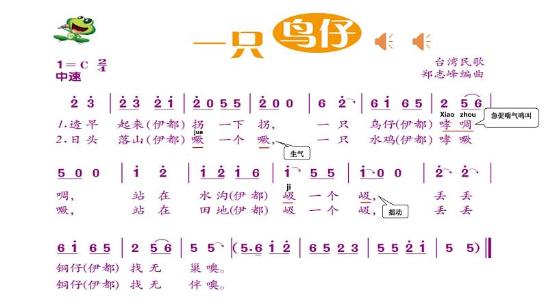 小学音乐人音版 三年级下册一只鸟仔 课件06