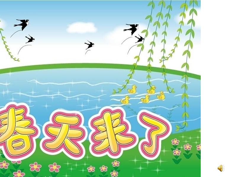 小学音乐人音版 三年级下册柳树姑娘 1 课件第1页