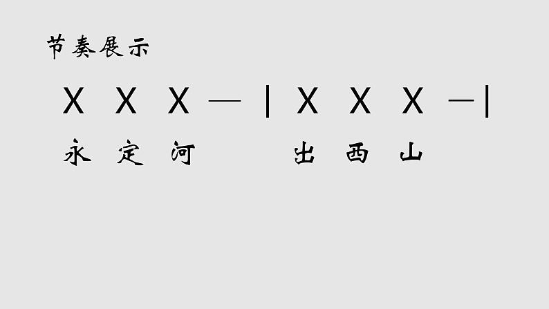 小学音乐人音版 三年级下册卢沟谣 课件第5页