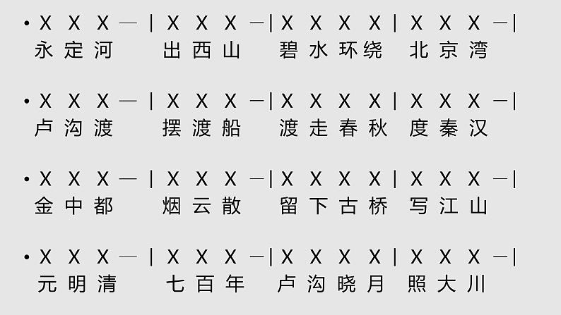 小学音乐人音版 三年级下册卢沟谣 课件第6页