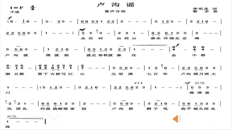 小学音乐人音版 三年级下册卢沟谣 课件第8页