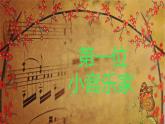 小学音乐人音版 三年级下册我是小音乐家 3 课件