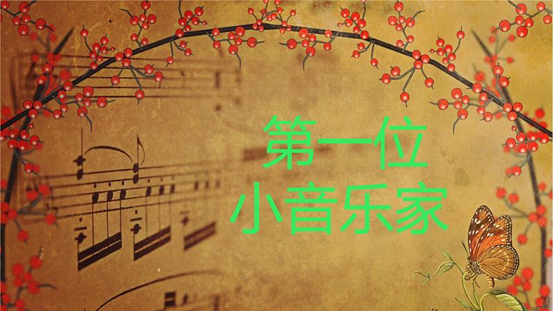 小学音乐人音版 三年级下册我是小音乐家 3 课件03