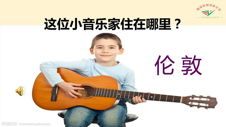 小学音乐人音版 三年级下册我是小音乐家 3 课件04