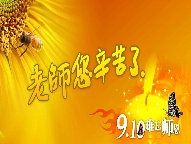 小学音乐人音版 三年级下册每当我走过老师窗前 2 课件第4页