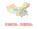 小學音樂人音版 三年級下冊祖國祖國我們愛你 2 課件