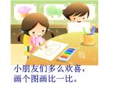 小學音樂人音版 三年級下冊祖國祖國我們愛你 2 課件