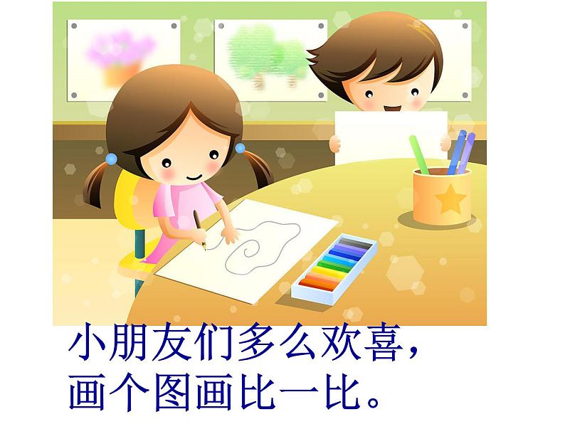 小学音乐人音版 三年级下册祖国祖国我们爱你 2 课件03