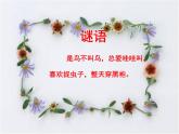 小學(xué)音樂(lè)人音版 三年級(jí)下冊(cè)小烏鴉愛(ài)媽媽 課件