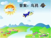 小學(xué)音樂(lè)人音版 三年級(jí)下冊(cè)小烏鴉愛(ài)媽媽 課件