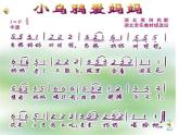 小學(xué)音樂(lè)人音版 三年級(jí)下冊(cè)小烏鴉愛(ài)媽媽 1 課件