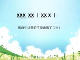 小學(xué)音樂(lè)人音版 三年級(jí)下冊(cè)小烏鴉愛(ài)媽媽 1 課件