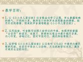 小學(xué)音樂(lè)人音版 三年級(jí)下冊(cè)小小羊兒要回家 1 課件