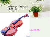 小学音乐人音版 三年级下册我是小音乐家 1 课件