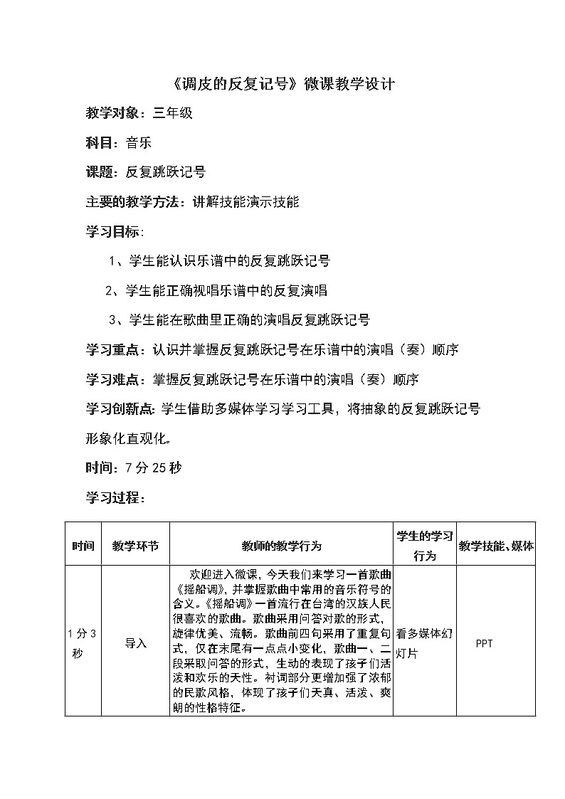 小学音乐人音版 三年级下册摇船调教案01