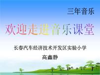 音乐三年级下册顽皮的杜鹃课堂教学ppt课件