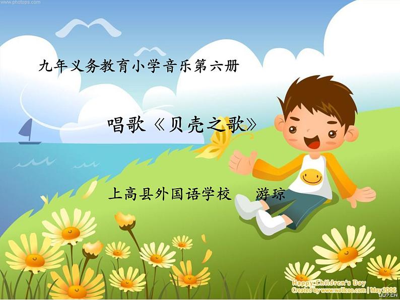 小学音乐人教版 三年级下册贝壳之歌 3 课件01