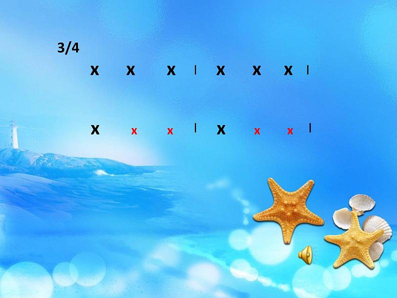 小学音乐人教版 三年级下册贝壳之歌 3 课件04