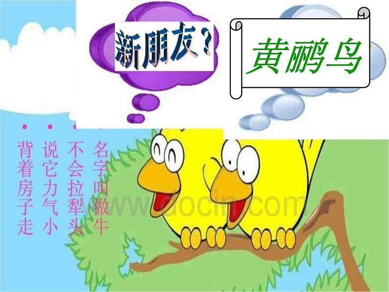 小学音乐人教版 三年级下册蜗牛与黄鹂鸟 1 课件02